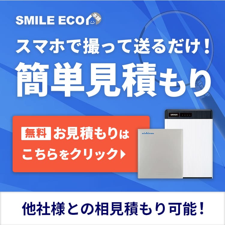 相見積もりならこちらをクリック